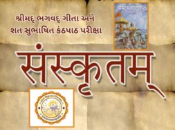 Examination for Shrimad Bhagavad Gita and Shat Subhashit Kanthapath Yojana