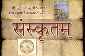 Examination for Shrimad Bhagavad Gita and Shat Subhashit Kanthapath Yojana