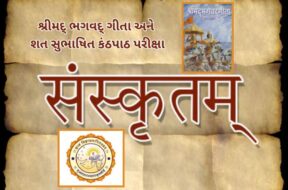 Examination for Shrimad Bhagavad Gita and Shat Subhashit Kanthapath Yojana