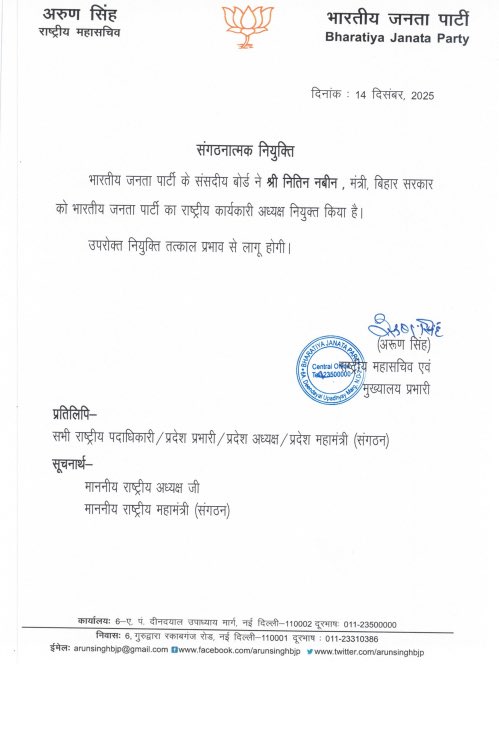 Nitin Nabin bjp