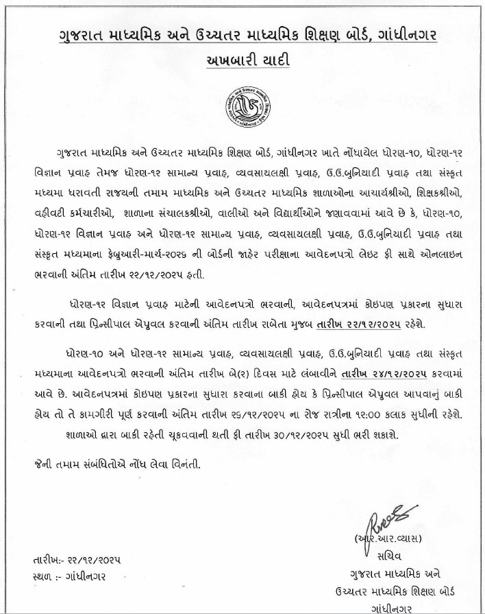 Last date for board exams extended