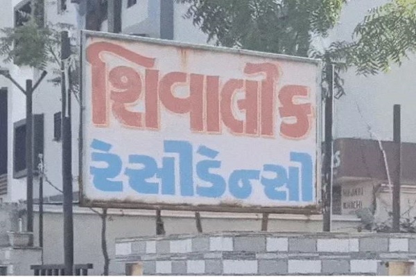અમદાવાદમાં મોડી રાતે ફ્લેટમાં ત્રણ મિત્રોએ મજાકમાં કર્યું ફાયરિંગ, સગીરને વાગી ગોળી