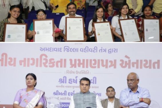 ભારતીય નાગરિકત્વ પ્રમાણપત્ર એનાયત સમારંભ
