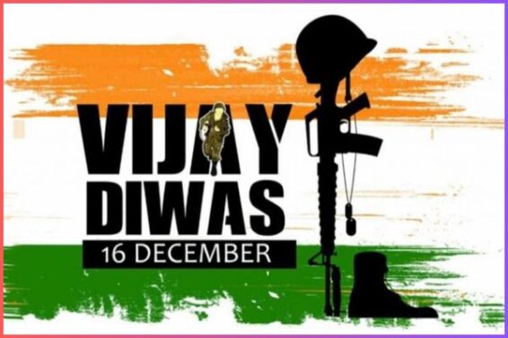 1971નું યુદ્ધ – વિજય દિવસ