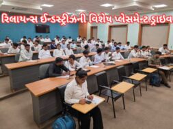 રિલાયન્સ ઈન્ડસ્ટ્રીઝની વિશેષ પ્લેસમેન્ટ ડ્રાઇવ