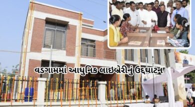 વડગામમાં આધુનિક લાઇબ્રેરીનું ઉદ્દઘાટન