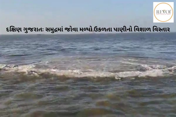 Large area of ​​boiling water seen in the sea