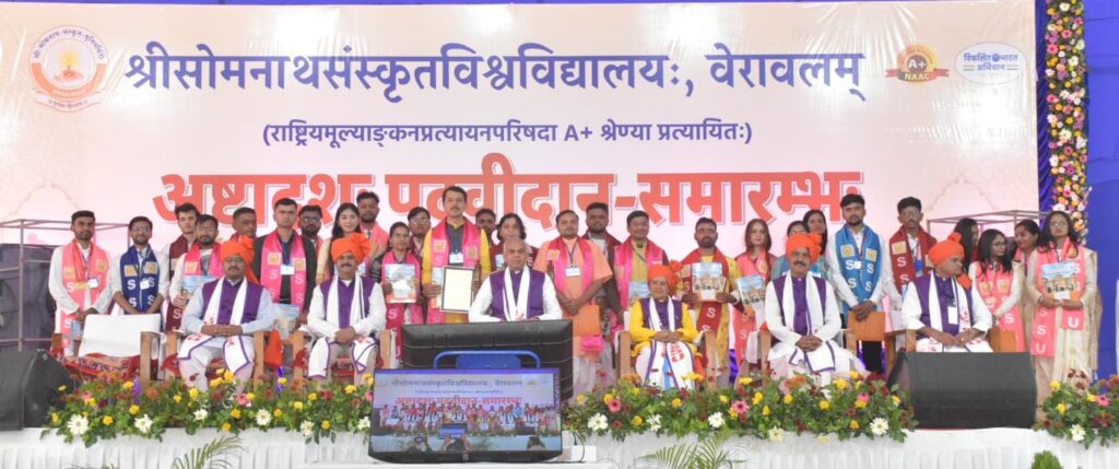  Shri Somnath Sanskrit University 18th convocation