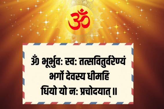 GAYATRI MANTRA