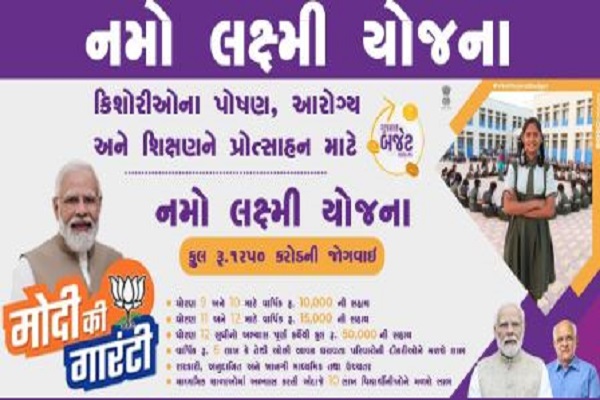‘નમો લક્ષ્મી યોજના’ અંતર્ગત 12 લાખથી વધુ વિદ્યાર્થિનીઓને રૂ.1.250 કરોડની સહાય અપાશે