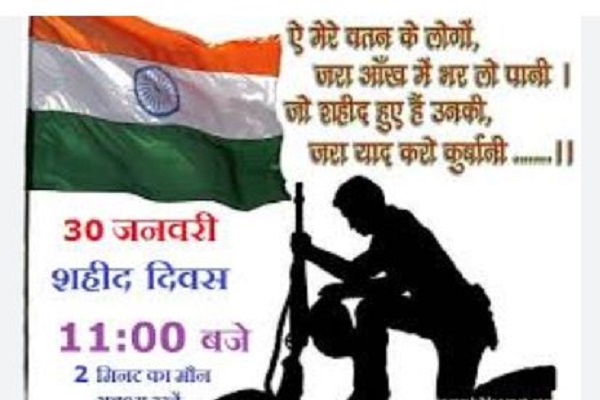 શહીદ દિન નિમિત્તે કાલે શુક્રવારે સવારે 11 વાગ્યે બે મીનીટનું મૌન પાળવા લોકોને અપીલ