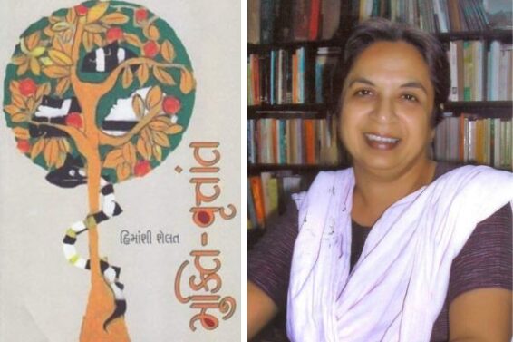Himanshi Shelat’s Autobiography – Mukti Vrittanta