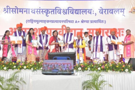  Shri Somnath Sanskrit University 18th convocation