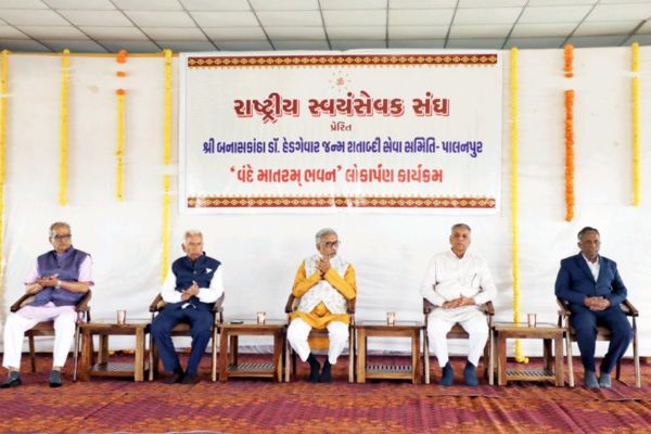 બનાસકાંઠા વિભાગના સંઘ કાર્યાલય “વંદે માતરમ ભવન”નું લોકાર્પણ