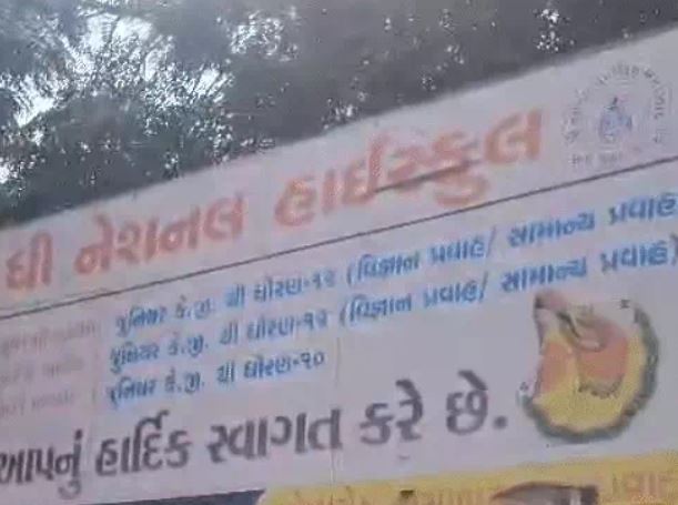 અમદાવાદના નારણપુરાની નેશનલ સ્કૂલ બહાર ધોરણ 10ના વિદ્યાર્થી પર છરીથી હુમલો