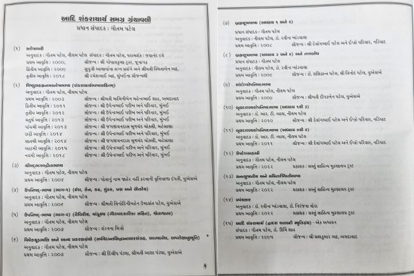 works of Adi Shankaracharya into Gujarati તમામ તસવીરોઃ અલકેશ પટેલ
