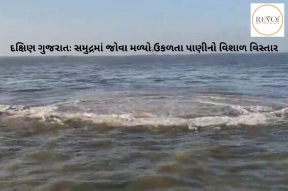 Large area of ​​boiling water seen in the sea