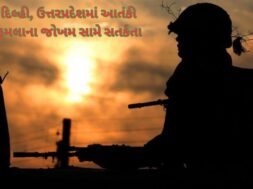 Terror attack alert in Delhi-UP