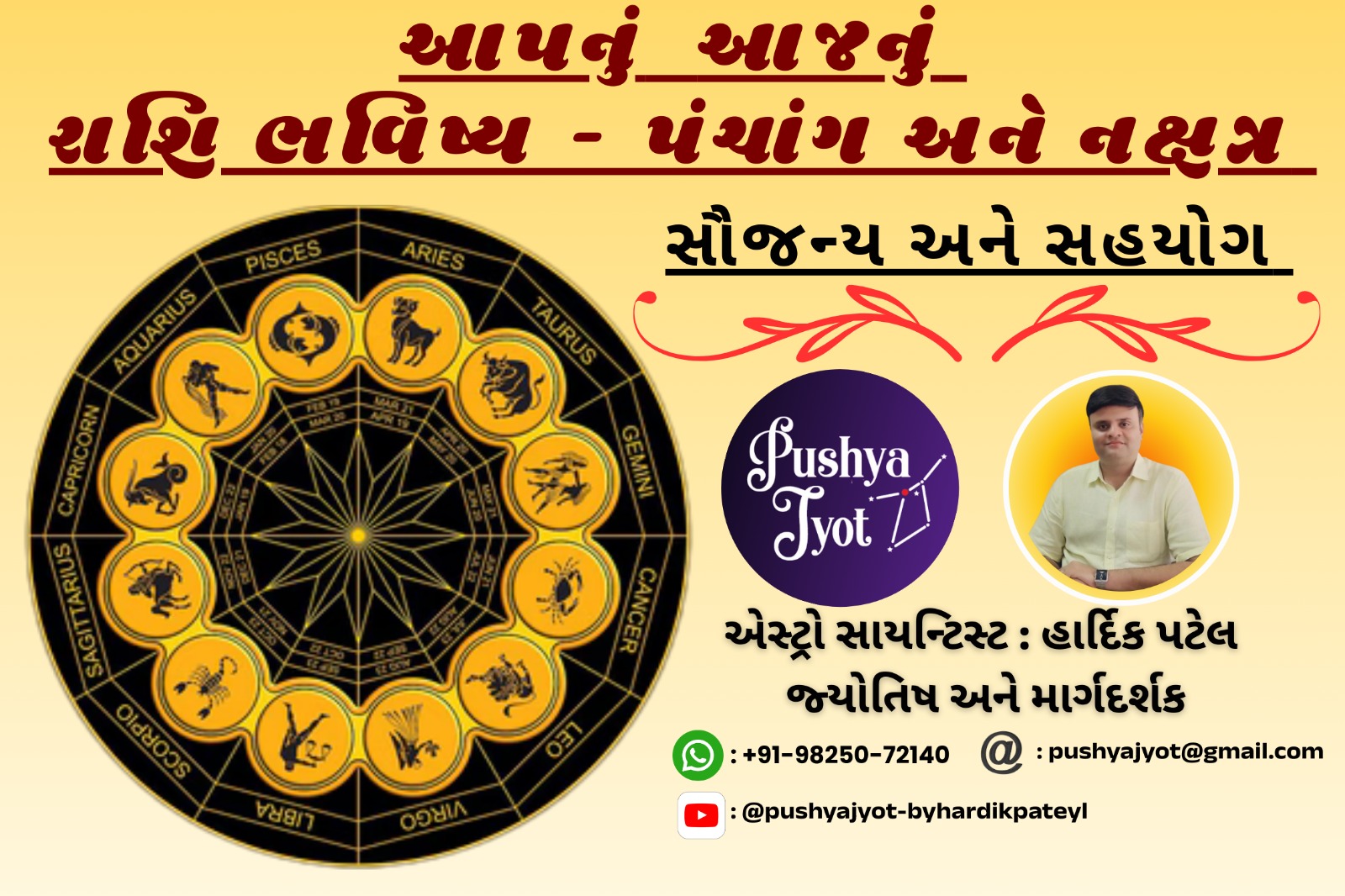આપનું આજનું રાશિ ભવિષ્ય અને પંચાગ-નક્ષત્ર વિશે જાણો