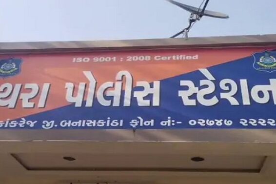 Thara police station