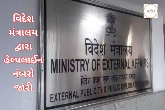 Government of India announces helpline numbers