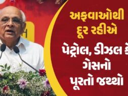 Chief Minister Bhupendra Patel made a statement regarding gas, petrol, diesel