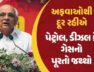 Chief Minister Bhupendra Patel made a statement regarding gas, petrol, diesel