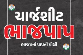 Congress chargesheet against BJP