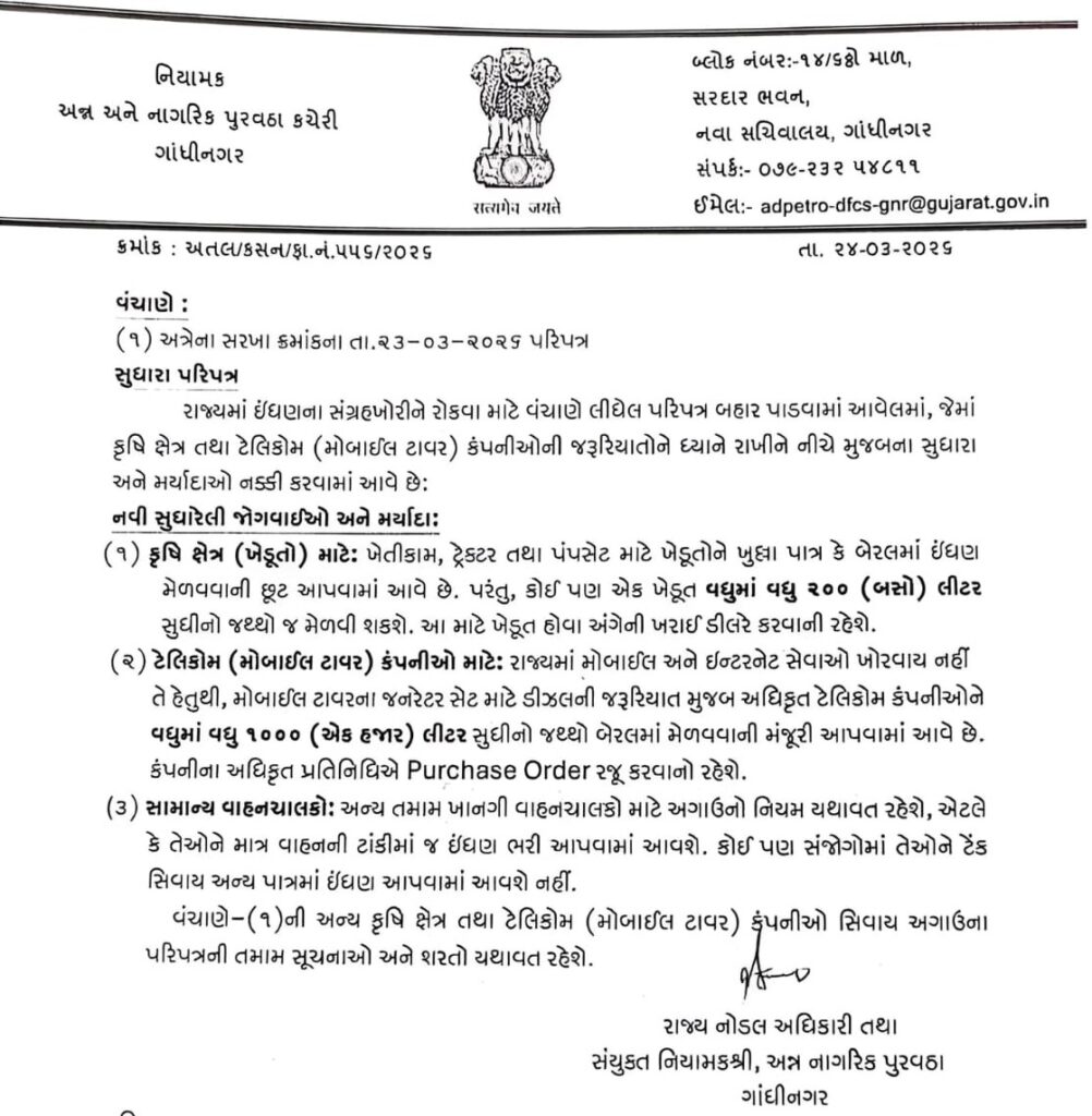 New guidelines for fuel distribution in the state announced