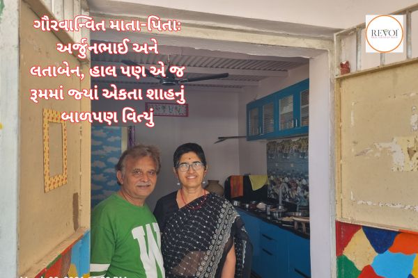 ગૌરવાન્વિત માતા-પિતાઃ અર્જુનભાઈ અને લતાબેન, હાલ પણ એ જ રૂમમાં જ્યાં એકતા શાહનું બાળપણ વિત્યું - All pictures and Video by Alkesh Patel