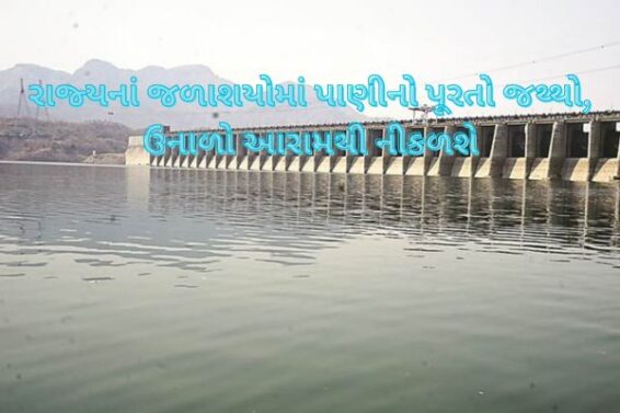 Sufficient quantity of drinking water available in summer