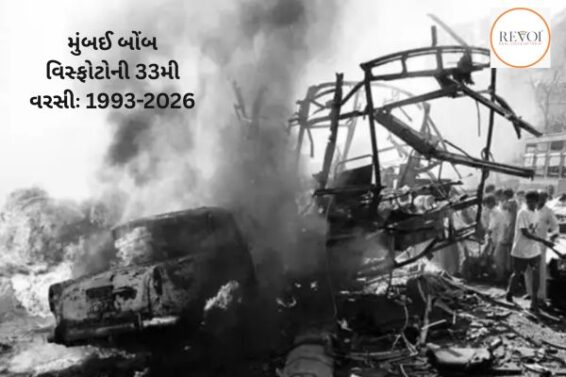 33rd anniversary of the biggest terrorist attack in history in Mumbai