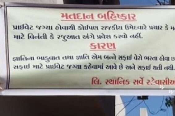 Election Bycot bannar, jamnagar