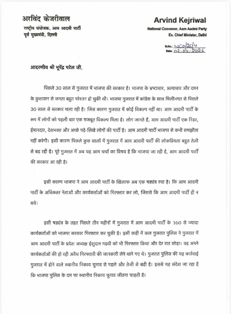 Arvind Kejriwal sought time to meet Gujarat Chief Minister Bhupendra Patel