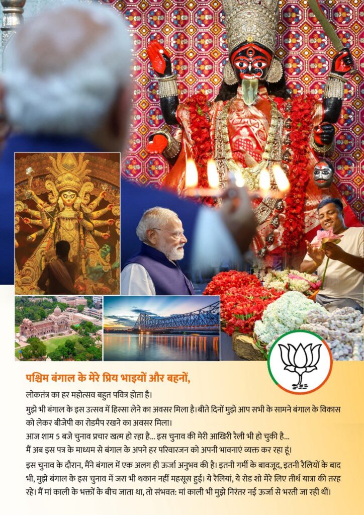 PM Modi writes letter to Bengalis