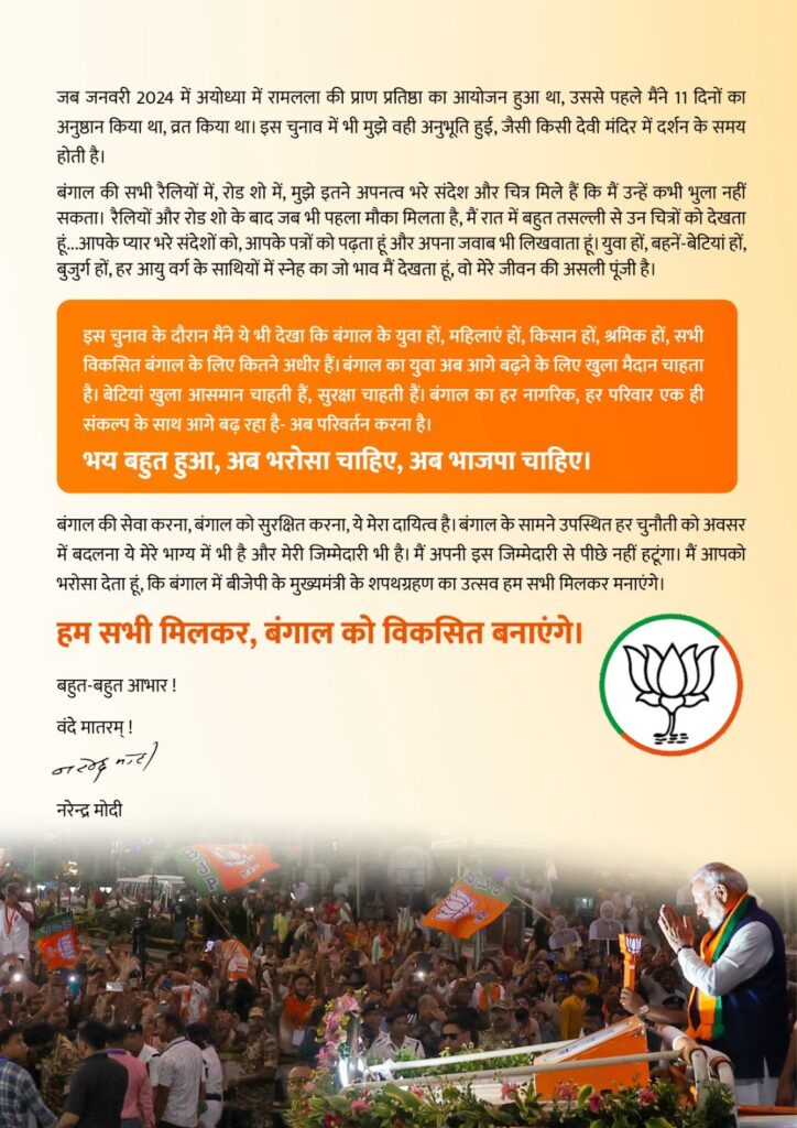 PM Modi writes letter to Bengalis