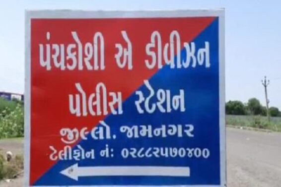 Jamnagar police