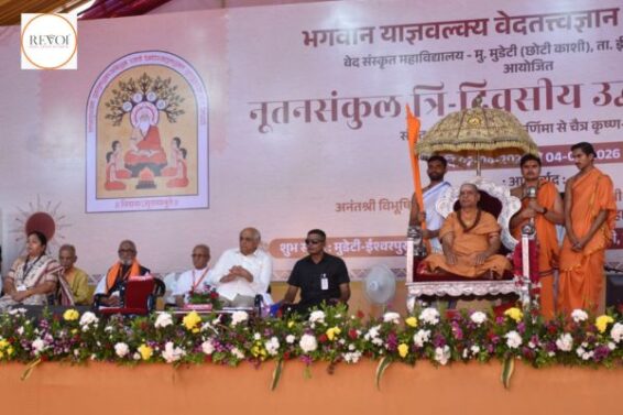 Bhagwan Yajnavalkya Veda Sanskrit Mahavidyalaya at Mudeti