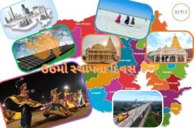 Chief Minister gave a public message on Gujarat’s 66th foundation day