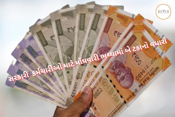 સરકારી કર્મચારીઓના DAમાં બે ટકાનો વધારો, કેબિનેટનો નિર્ણય