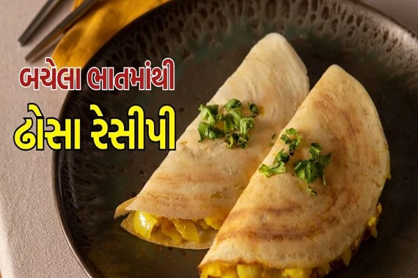 બચેલા ભાતમાંથી બનાવો સ્વાદિષ્ટ ઢોસા, એક સરળ રેસીપી શીખો