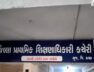 Dpeo office, Kutch