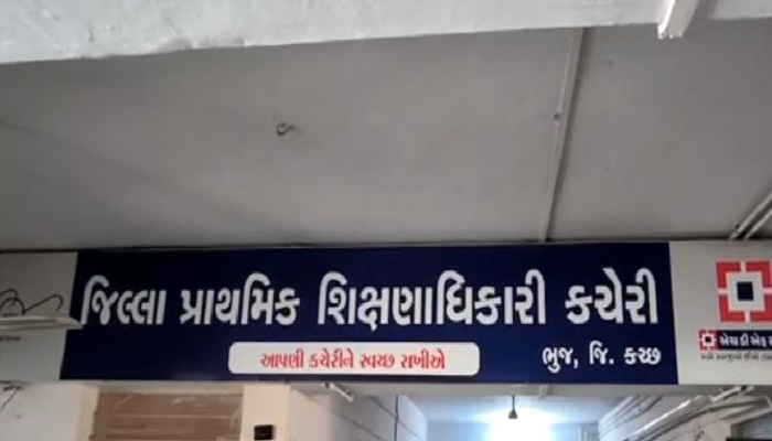 કચ્છ જિલ્લામાં છેલ્લા ત્રણ વર્ષથી DPEOની નિમણૂંક ન કરાતા પ્રાથમિક શિક્ષણને અસર