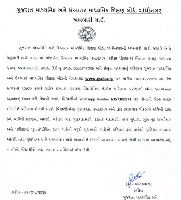 Date of results of 12 Science-General Stream, including GUJCET-26 announced
