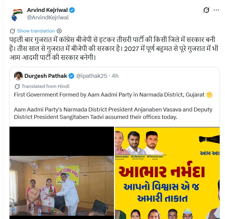 Kejriwal called AAP's victory in the district panchayat a "government", got trolled all over the country