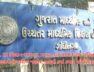 Date of results of 12 Science-General Stream, including GUJCET-26 announced