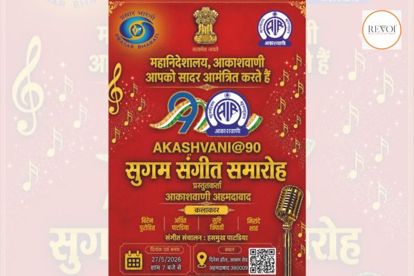આકાશવાણી@90ની ઉજવણી અંતર્ગત ‘સુગમ સંગીત સમારંભ’નું આયોજન