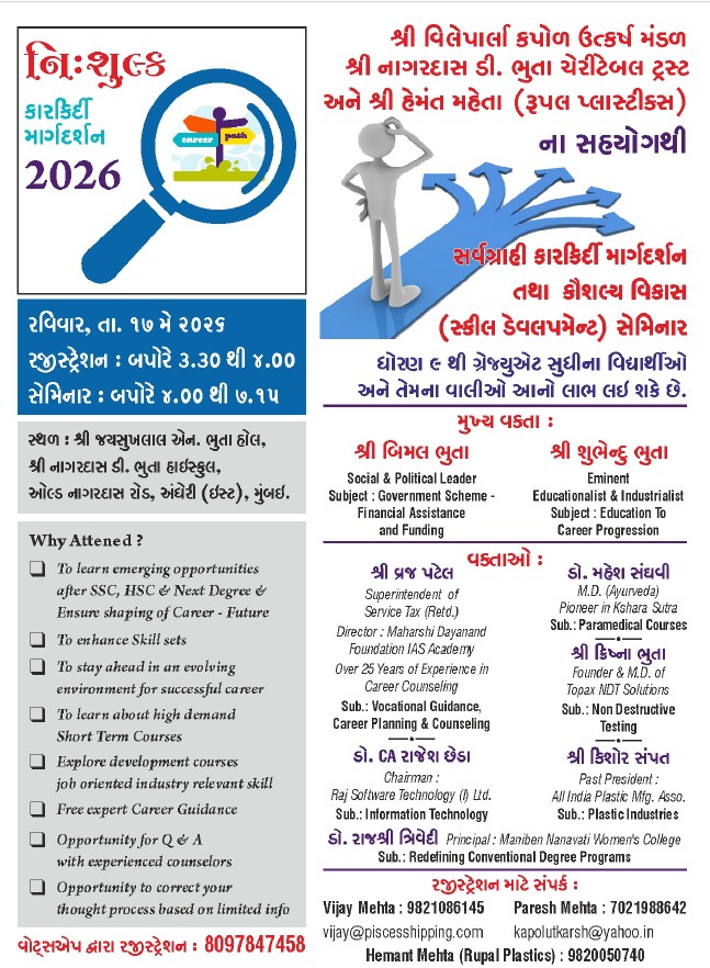 સેમિનારની સંપૂર્ણ વિગત