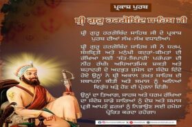 Guru Hargobind Sahib Ji