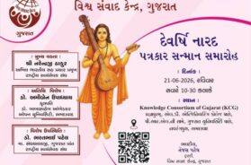 Devarshi Narad Journalist Award Ceremony organized by Vishwa Samvad Kendra, Gujarat